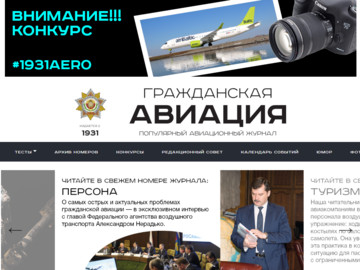 Журнал «Гражданская авиация»