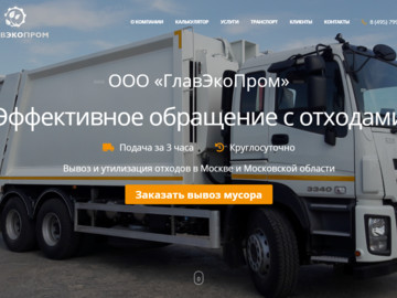 ООО «ГлавЭкоПром»