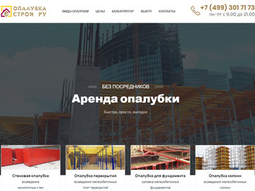 Аренда опалубки