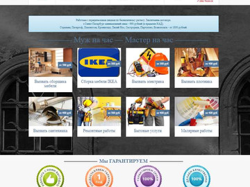 Мастер на час - ГАРАНТ