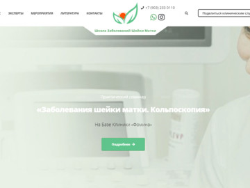 Школа заболеваний шейки матки