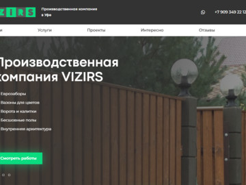 Производственная компания VIZIRS