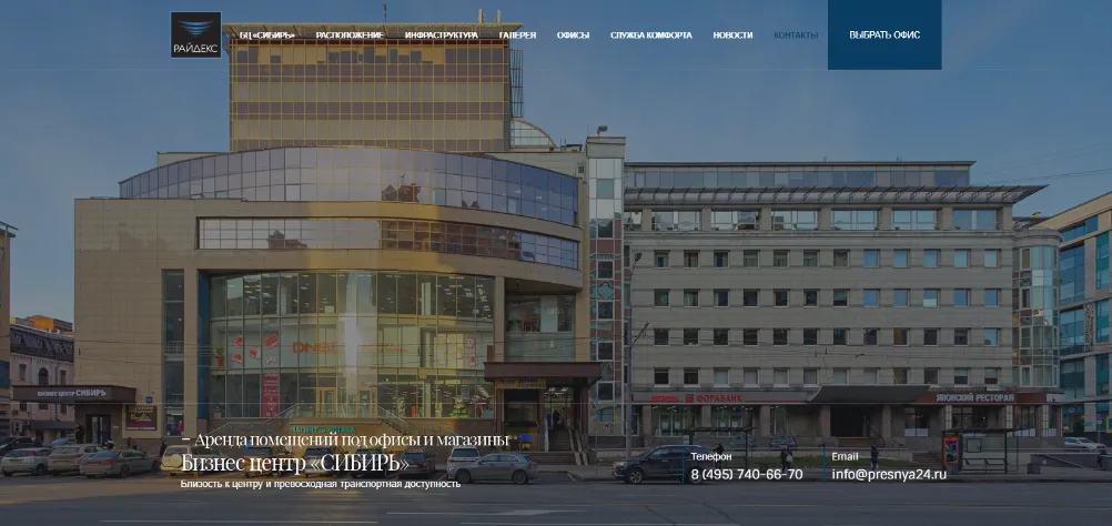 БЦ Сибирь