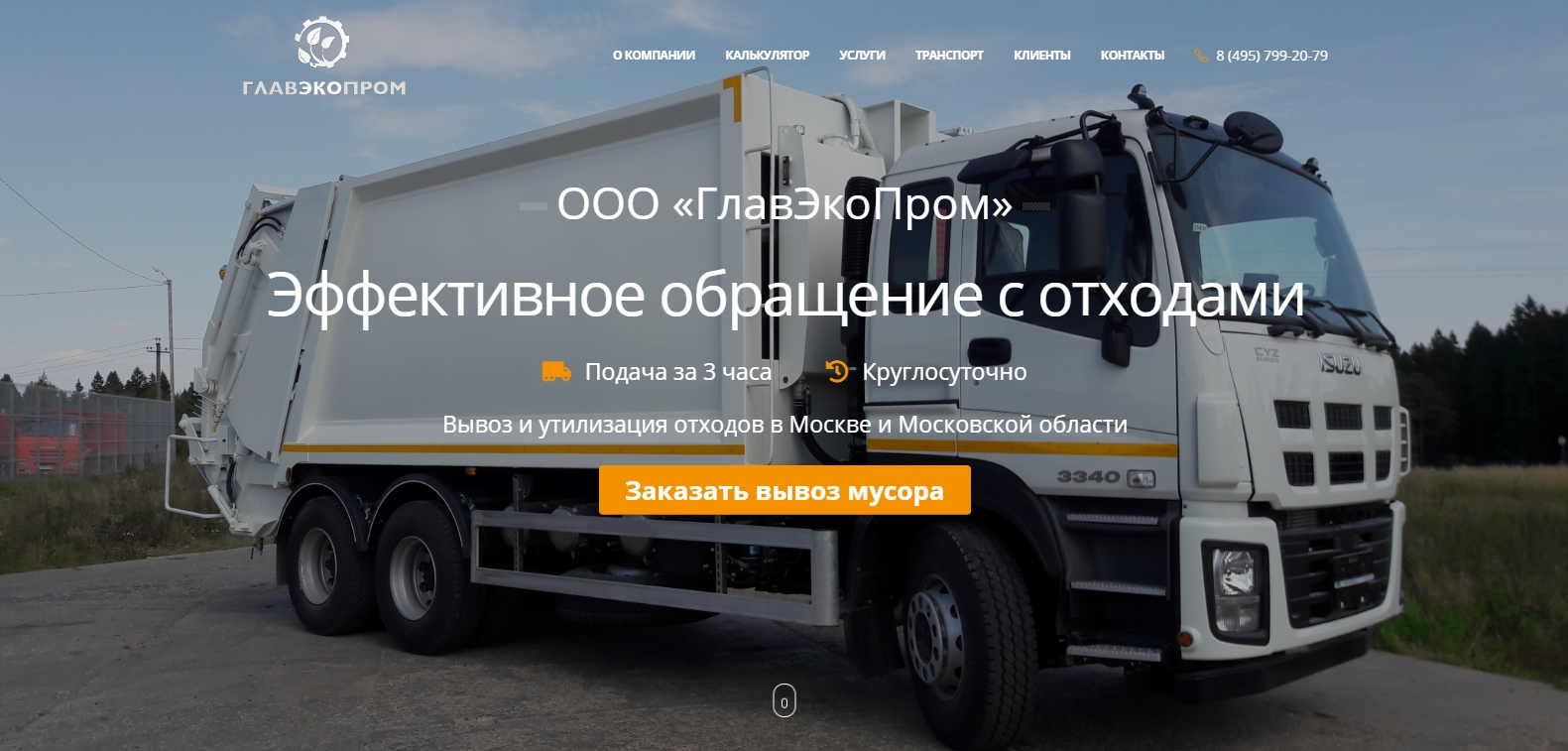 ГлавЭкоПром