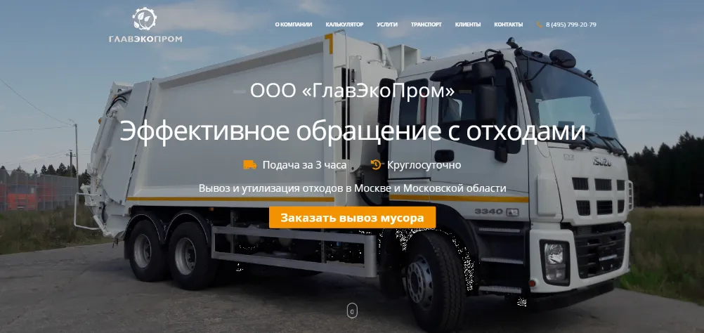 ГлавЭкоПром