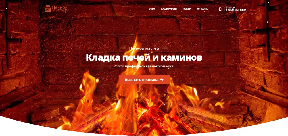 Печной мастер